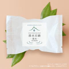 湧水石鹸 ー 湧水 ー のラベル制作