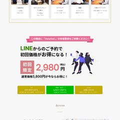 清潔感のある整体HP