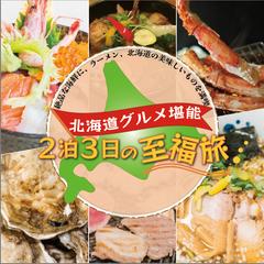 北海道グルメ旅行のバナーのオリジナル制作