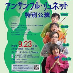 クラシック演奏会チラシ作成