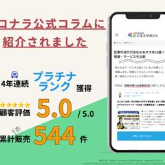 ココナラ公式コラムに紹介されました！
