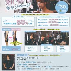 RYO FITNESS様　新春キャンペーンチラシ