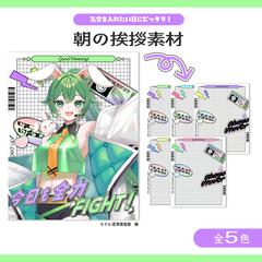 おはV素材