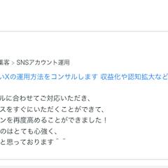個人インフルエンサー様のアカウント添削と改善提案