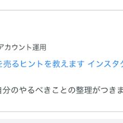個人店舗さまのインスタグラムアカウントの改善提案
