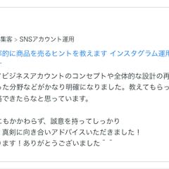 インフルエンサー様のアカウント添削とアドバイス