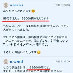 クライアントさまが月159万円収益化