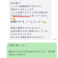 クライアントさまが30万円の案件をご成約