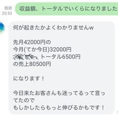 クライアントさまがほぼ自動で80000円の収益化