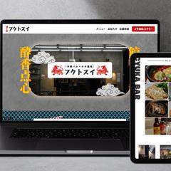 飲食店のホームページ制作