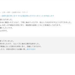 パワーポイントの作成