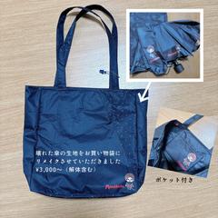 壊れた傘布で買い物袋を製作