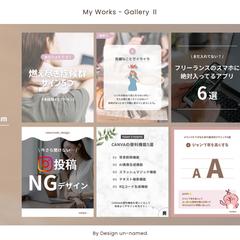 Instagram向け制作物まとめ