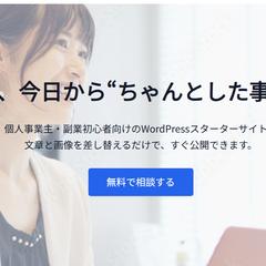 Wordpress初心者用スターターキット