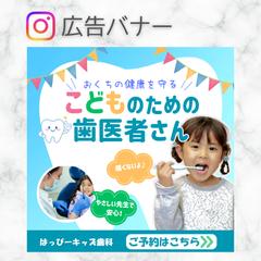 Instagram広告バナー