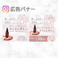 Instagram広告バナー