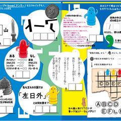 地域振興用の謎解き冊子
