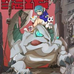 踏み鳴らし型整地