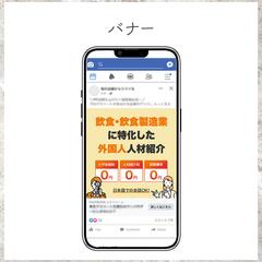 外国人人材紹介バナー
