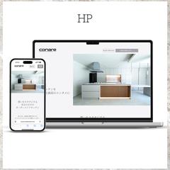 コナーレオーダーキッチン様　HP制作
