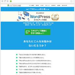 ブログ・LP制作・無料プレゼントページ制作・ステップメール