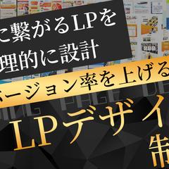 LPデザイン制作　ランサーズ出品画像