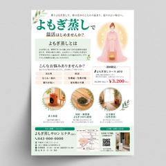チラシ制作／よもぎ蒸しサロン