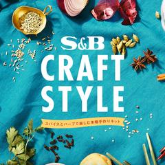 エスビー食品株式会社の手作りキットブランドのWebページ作成