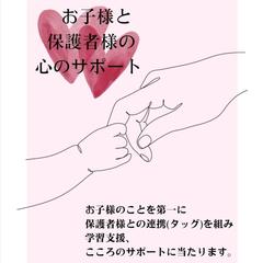 大人と子ども 両方に寄り添う 現代型家庭教師