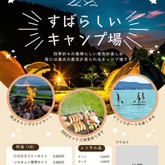 キャンプ場 概要ポスター