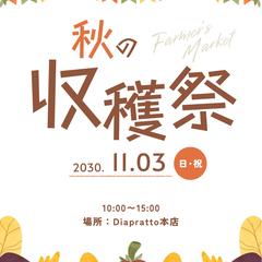収穫祭告知ポスター作成