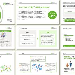 セミナースライド【自主制作】
