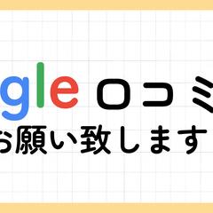 Google口コミ投稿依頼バナー｜HP掲載用