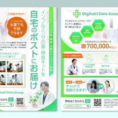 インフルエンザキット告知チラシ