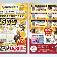 SNS特化告知チラシ
