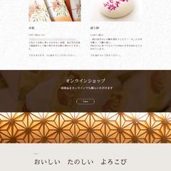 和菓子屋さんのサイト制作いたしました