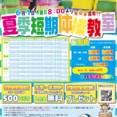 スポーツクラブのポスター作成