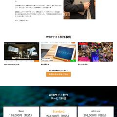 WEBサイトのLP制作