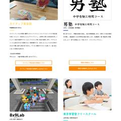 学習塾のホームページ制作
