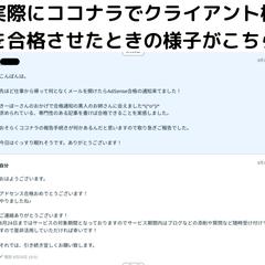 アドセンス審査代行の合格実績