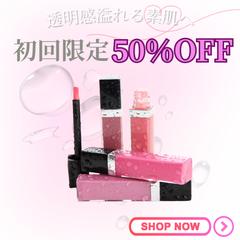 コスメ広告