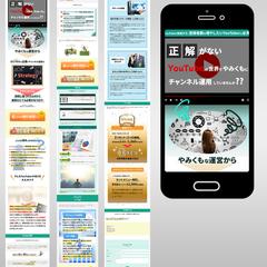 YouTuber 向けコンサルティング　LP作成