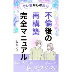 【電子書籍】再構築