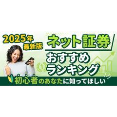 【ヘッダー】ネット証券