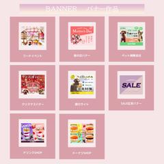 バナー作品-まとめ