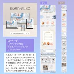 ペライチ-美容サロン