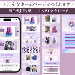 ヘアサロンのホームページ制作