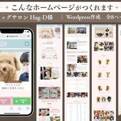 ドッグサロンのホームページ制作
