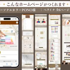 パーソナルカラーサロンのホームページ制作