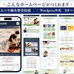 鍼灸整骨院のホームページ制作